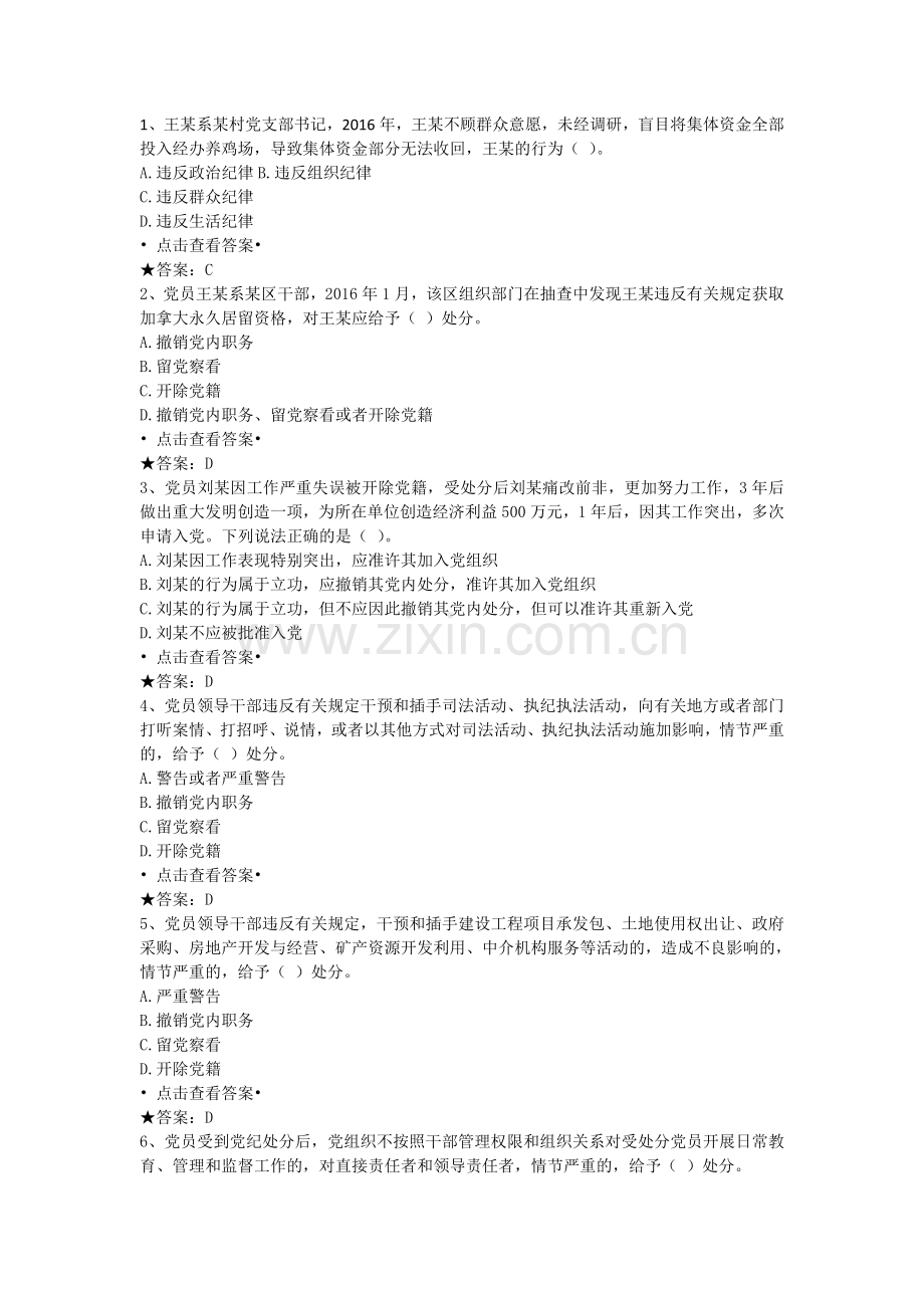 6月份党纪法规测试卷三.doc_第1页