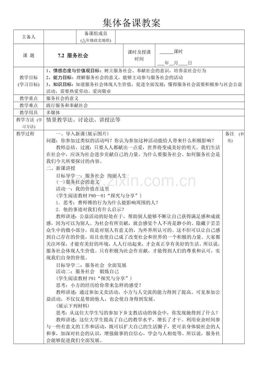 7.2服务社会.doc_第1页