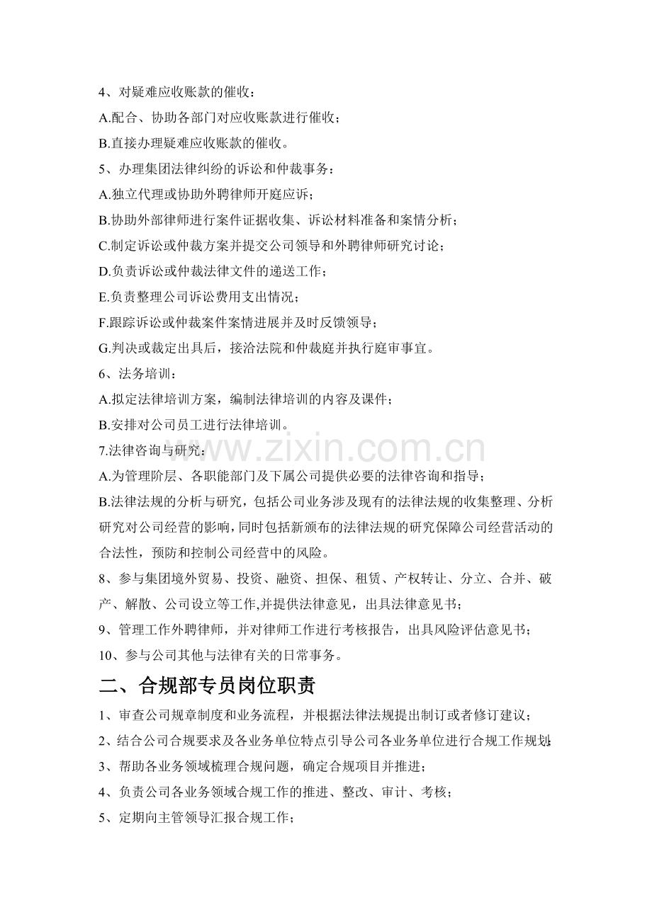 合规部职责和工作内容及其构架.doc_第2页
