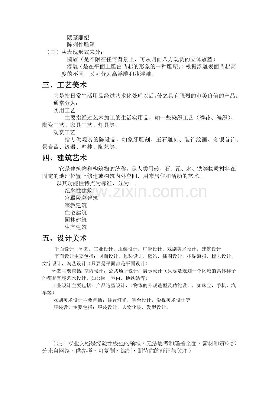美术分类.doc_第2页