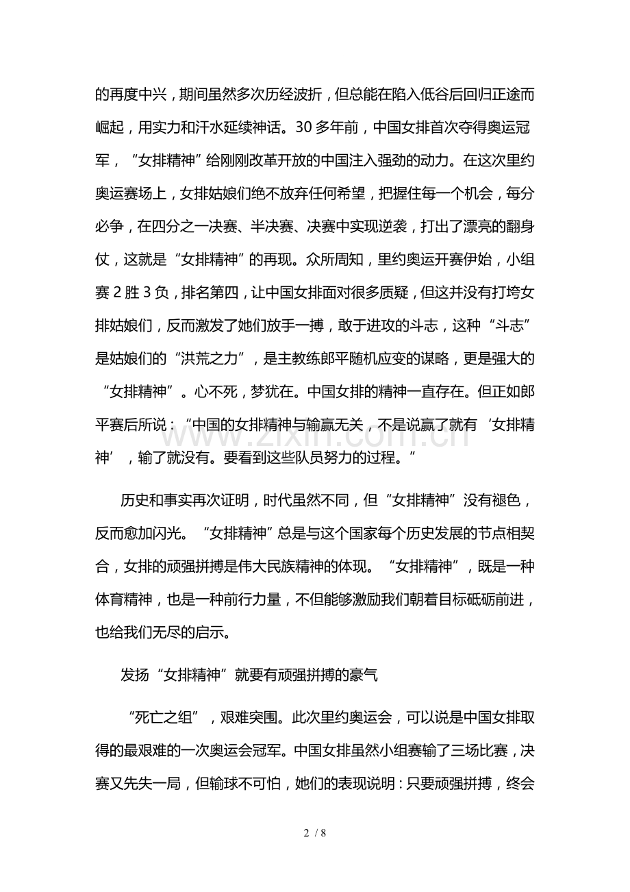 “女排精神”给予我们的启示.doc_第2页