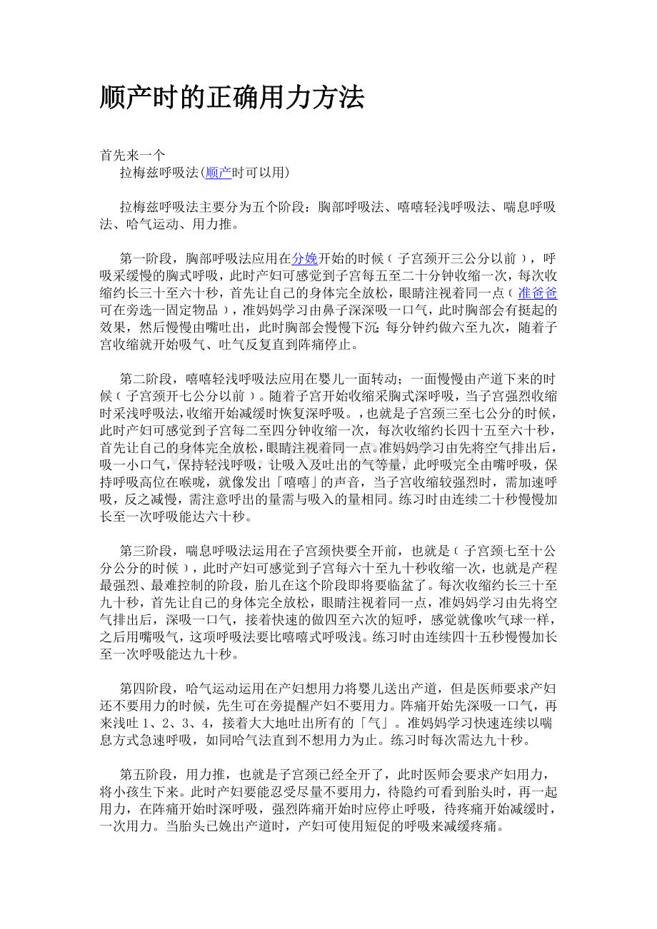 顺产时的正确用力方法.doc_第1页