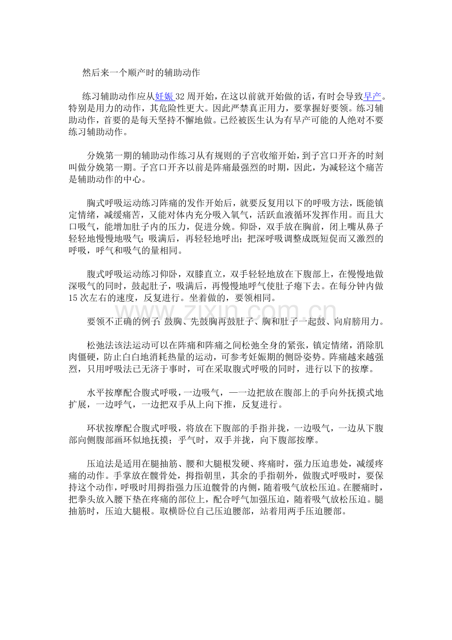顺产时的正确用力方法.doc_第2页