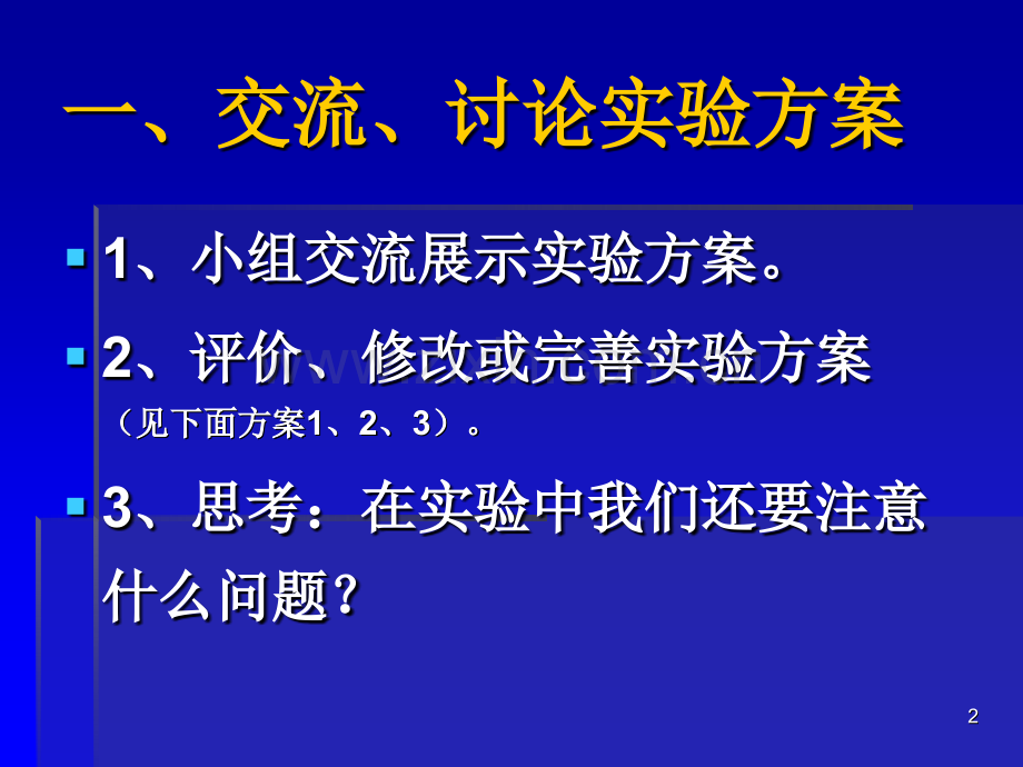 《探索土地被侵蚀的因素》.ppt_第2页