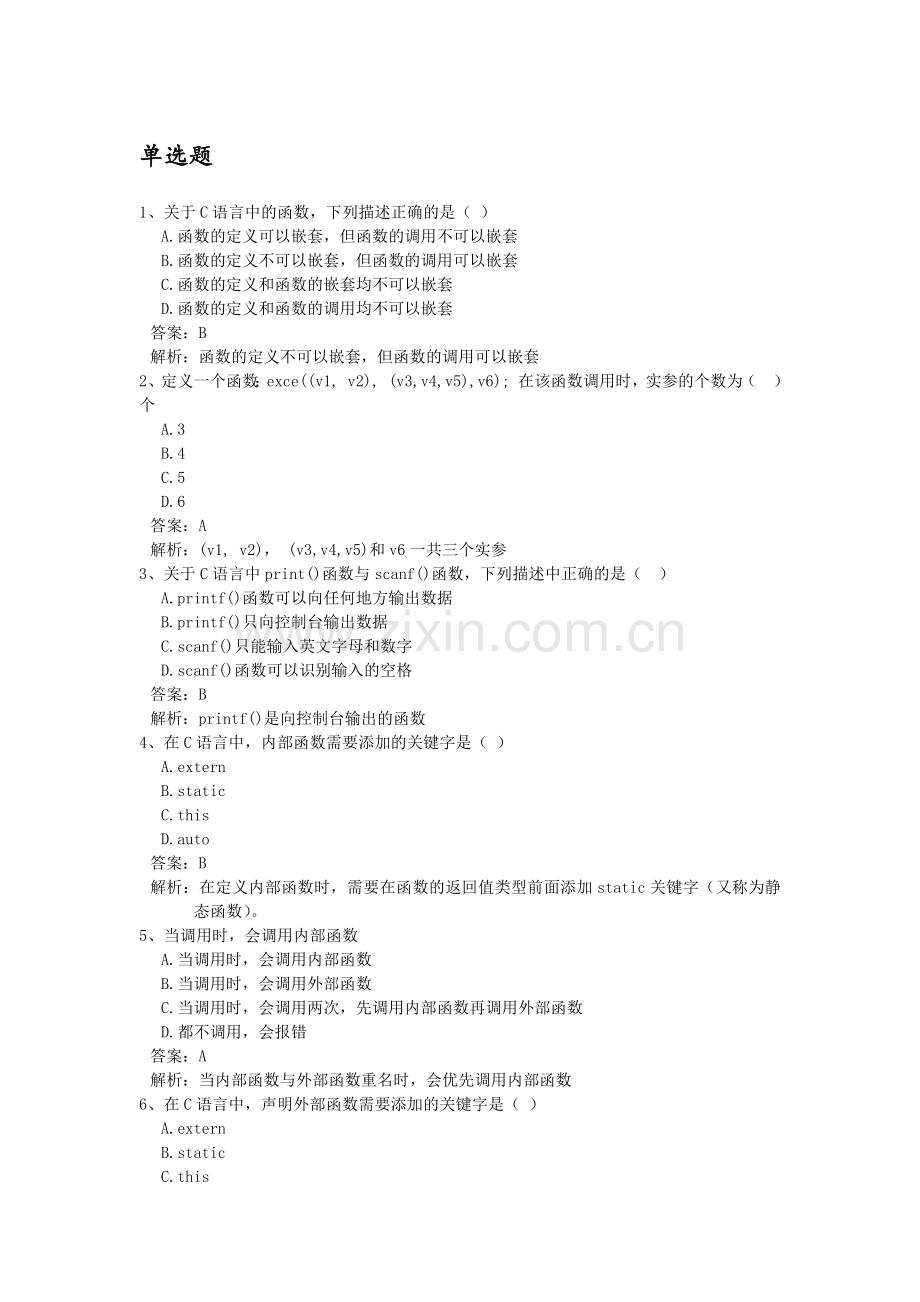 C语言程序设计教程第四章练习试题解析.doc_第1页