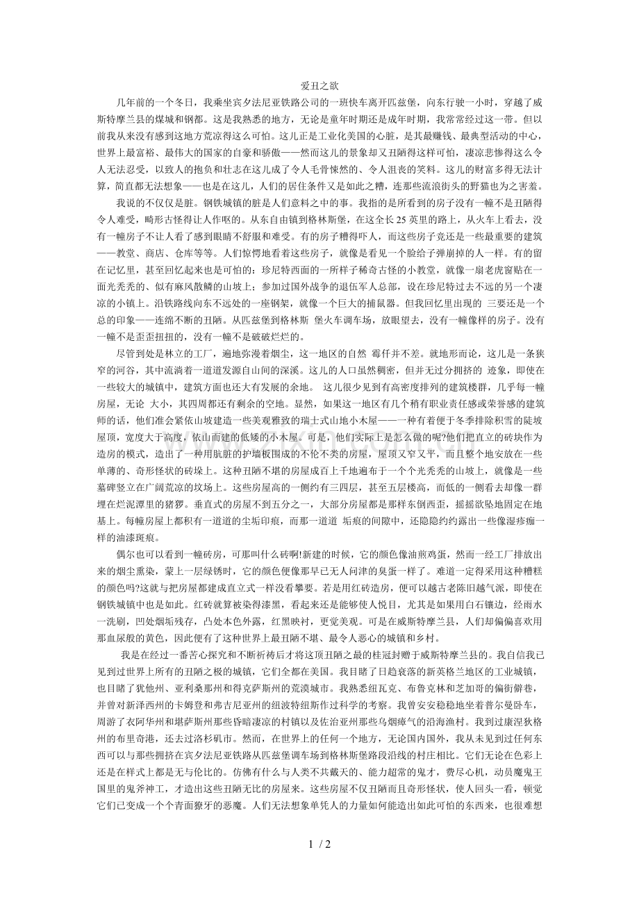 The-libido-for-the-ugly-课文翻译.doc_第1页