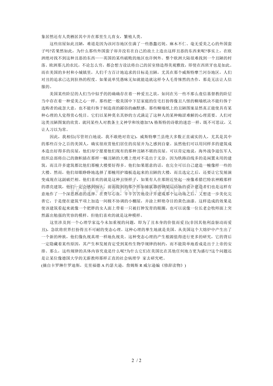 The-libido-for-the-ugly-课文翻译.doc_第2页