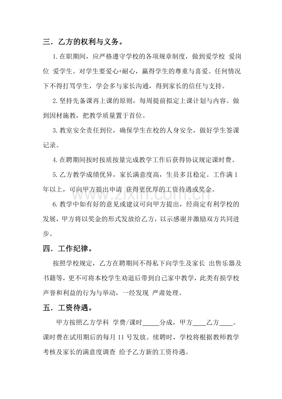 艺术学校教师协议.doc_第2页