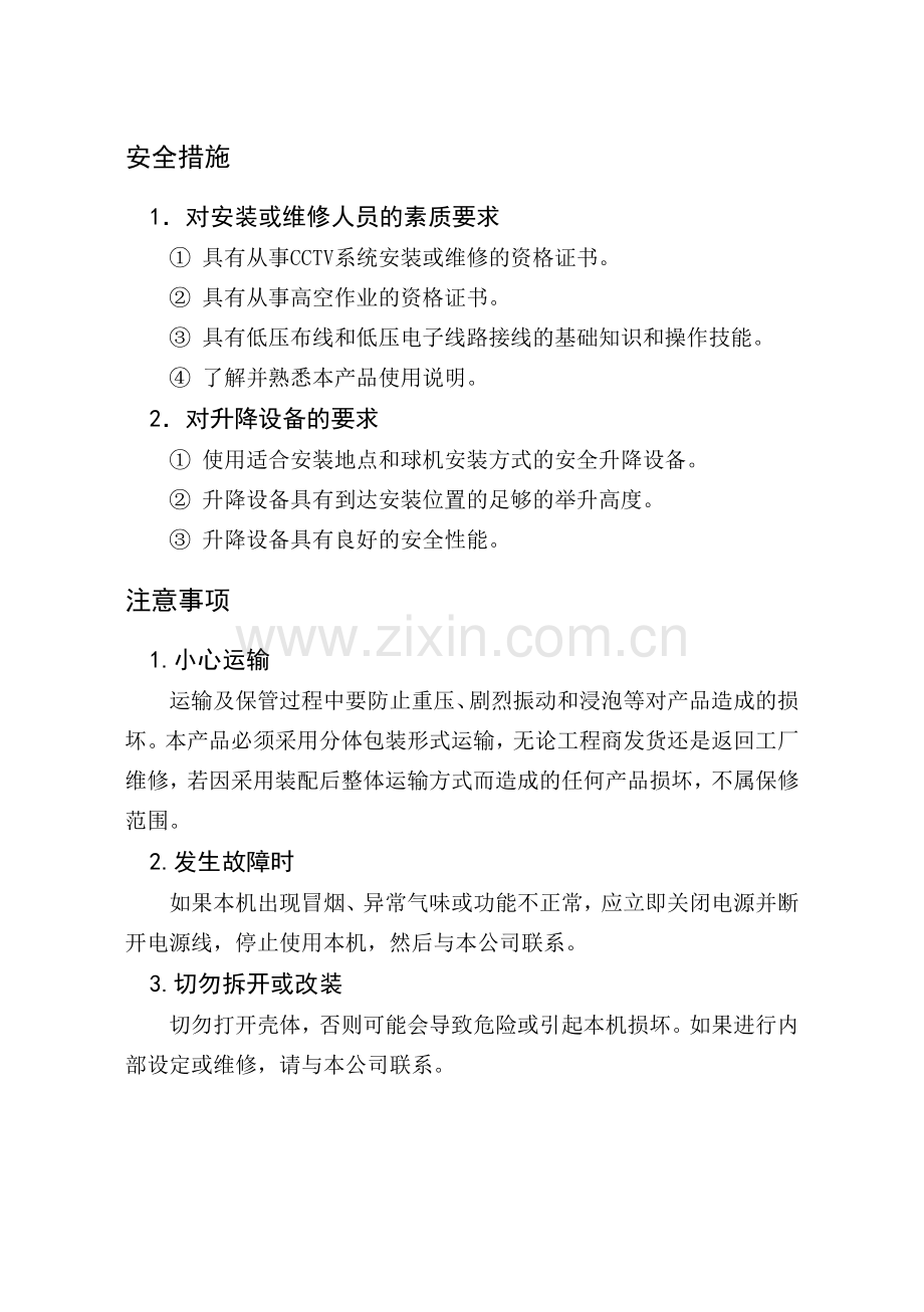ARM红外高速跟踪球说明书20110309--R3.09.doc_第2页