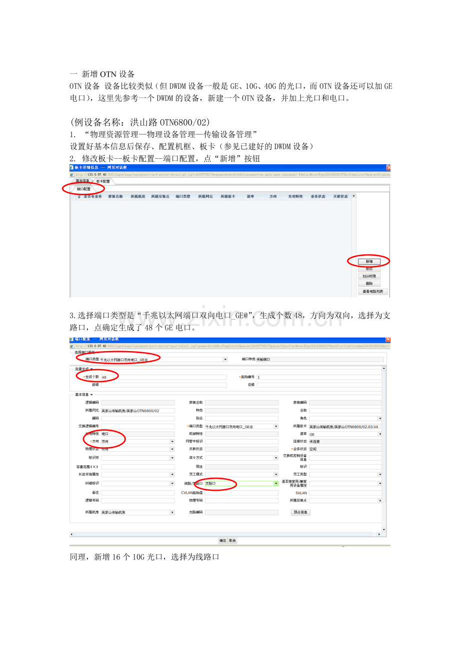 OTN测试用例操作步骤(补充).doc_第1页