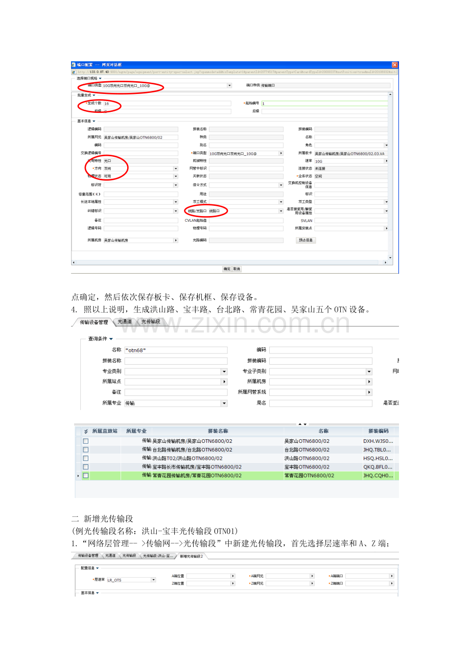 OTN测试用例操作步骤(补充).doc_第2页