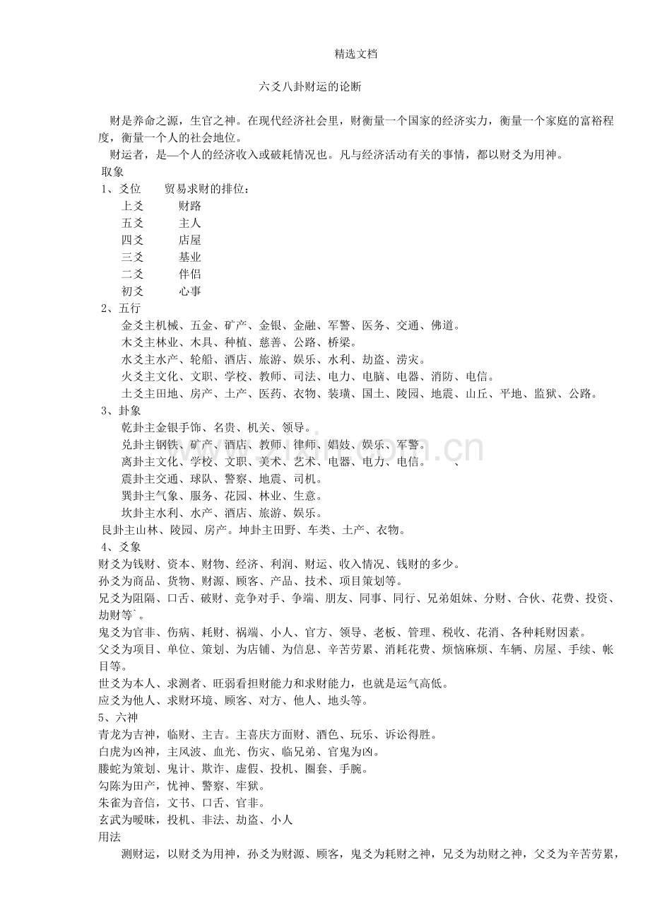 六爻测财运断语大全.doc_第1页