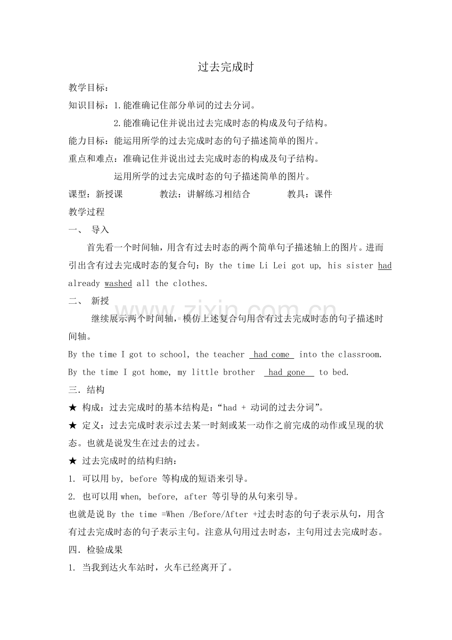 英语微课教学设计思路.doc_第2页