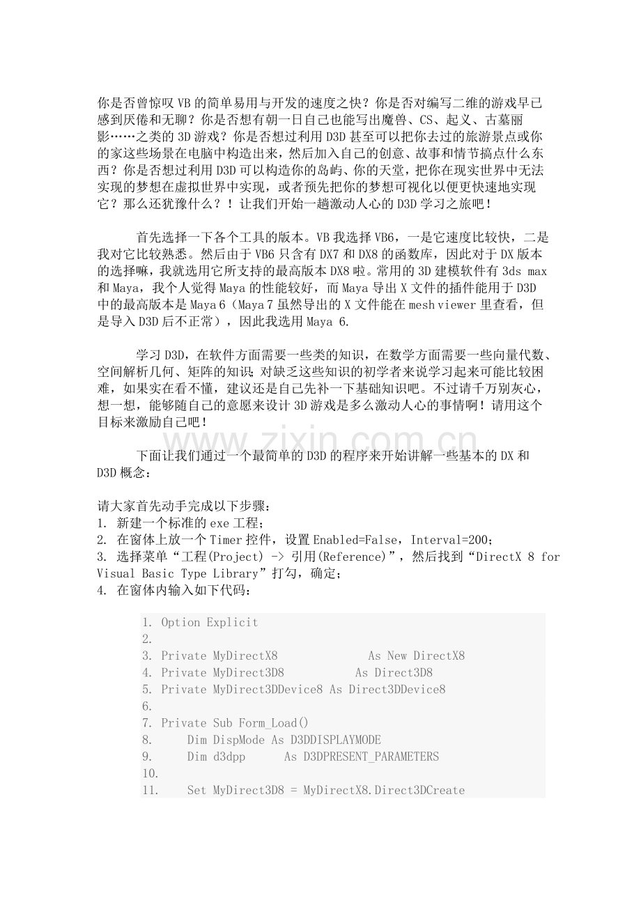 VB6.0使用DIRECTX8-3d编程资料.doc_第1页