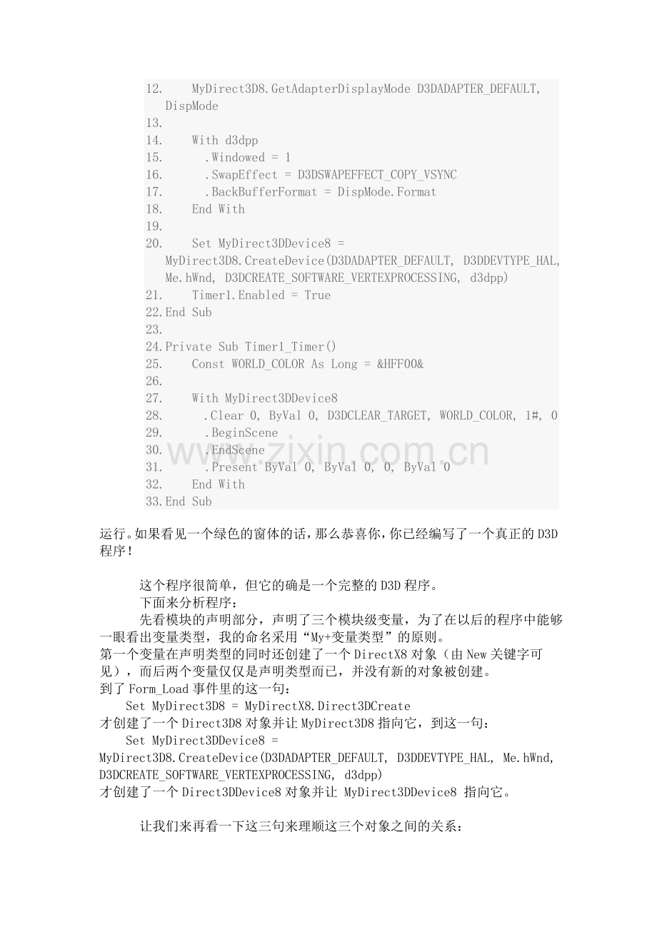 VB6.0使用DIRECTX8-3d编程资料.doc_第2页