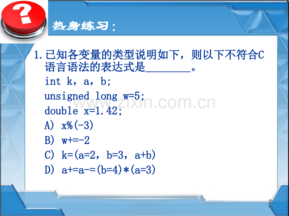 C语言基础知识-考研复习篇幻灯片.ppt_第2页