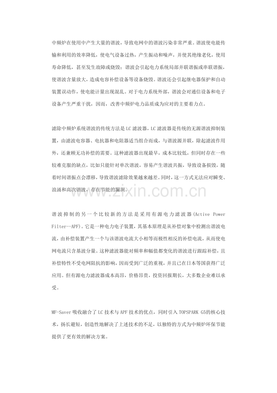 485通信中干扰抑制方法.doc_第2页