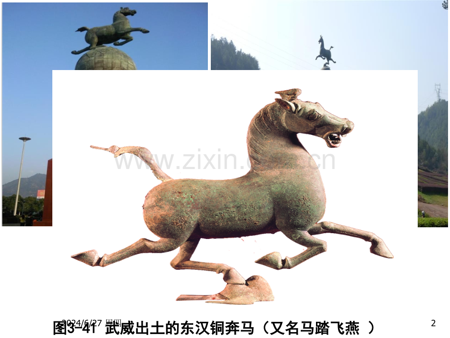 综合探究三：探寻丝绸之路(课堂PPT).ppt_第2页