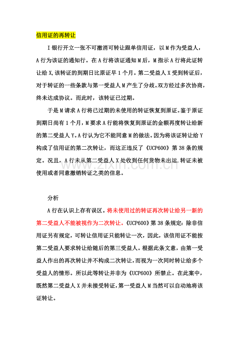 信用证案例分析-含答案.doc_第1页