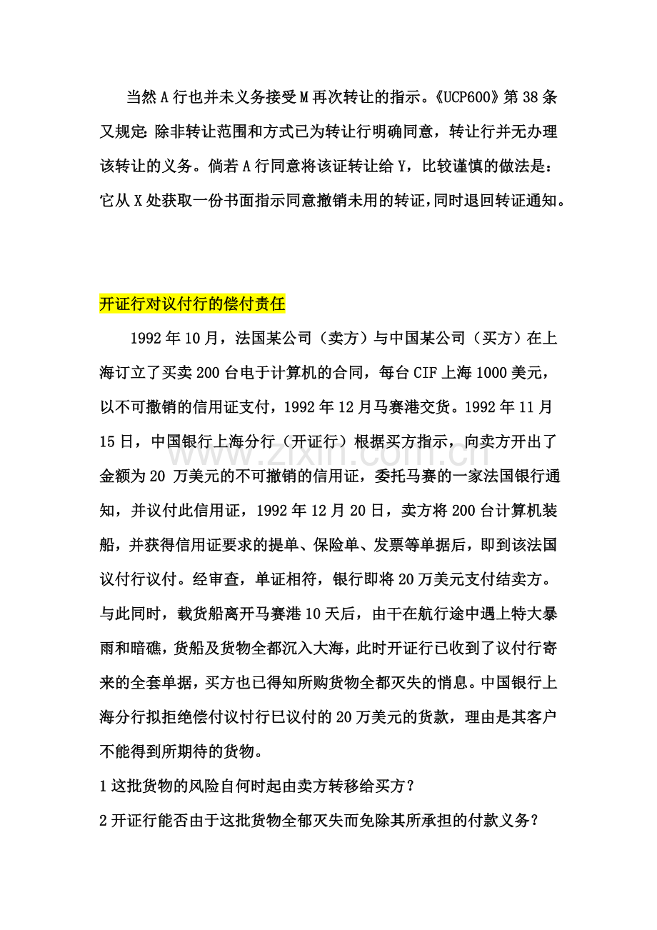 信用证案例分析-含答案.doc_第2页
