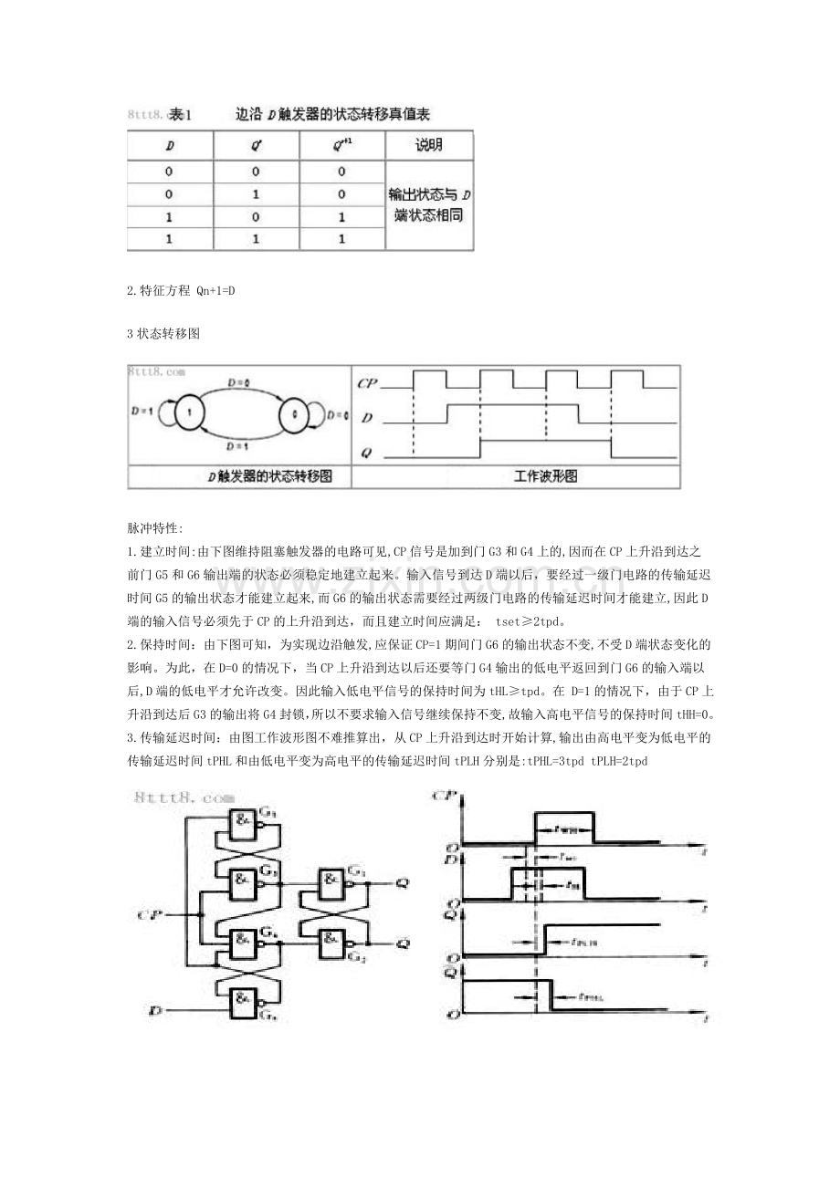 D触发器原理-D触发器电路图.doc_第2页