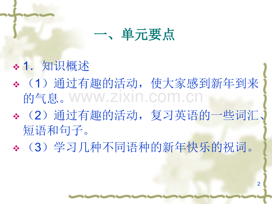 Unit-15-A-Happy-New-Year.ppt_第2页