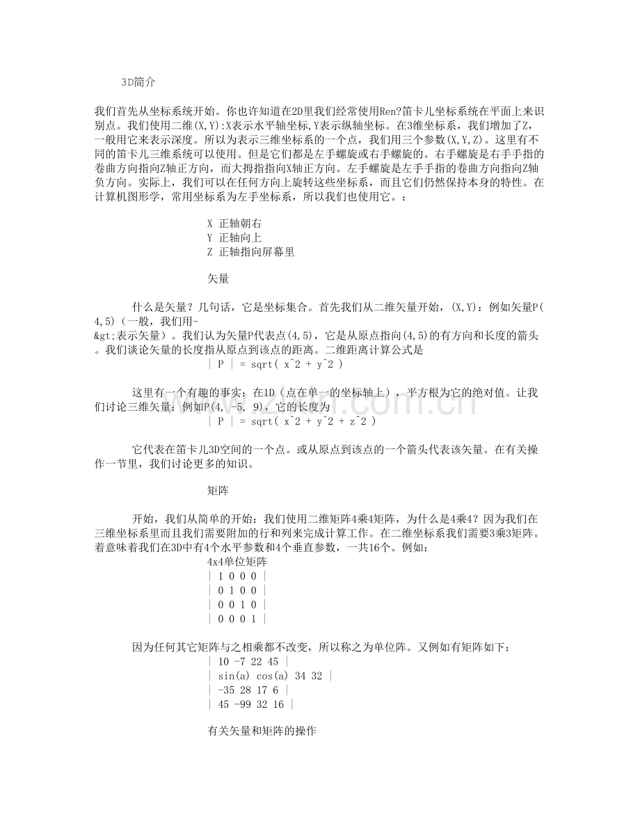 3D图形算法.doc_第1页