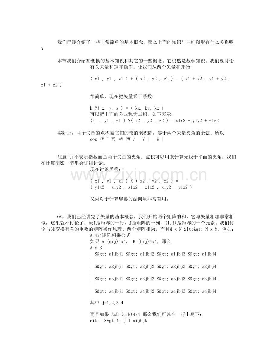3D图形算法.doc_第2页