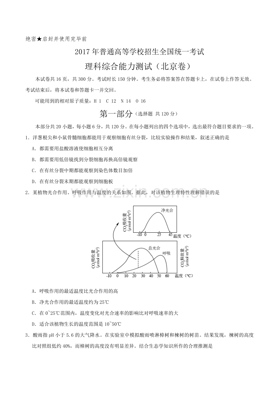 2017北京高考理综生物试题(卷)(含答案解析).doc_第1页