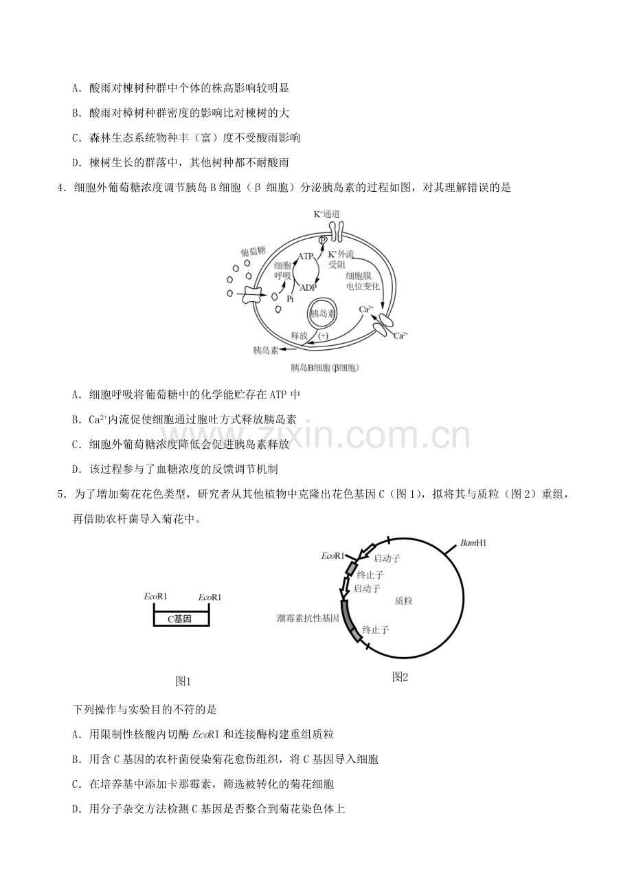 2017北京高考理综生物试题(卷)(含答案解析).doc_第2页