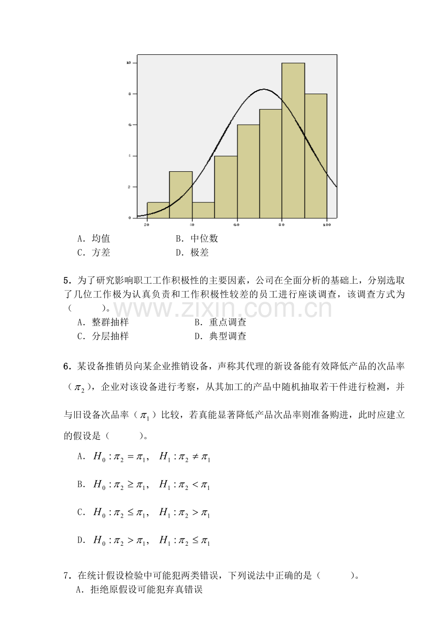 统计系-统计学考试题-2012-2013(1)A卷.doc_第2页