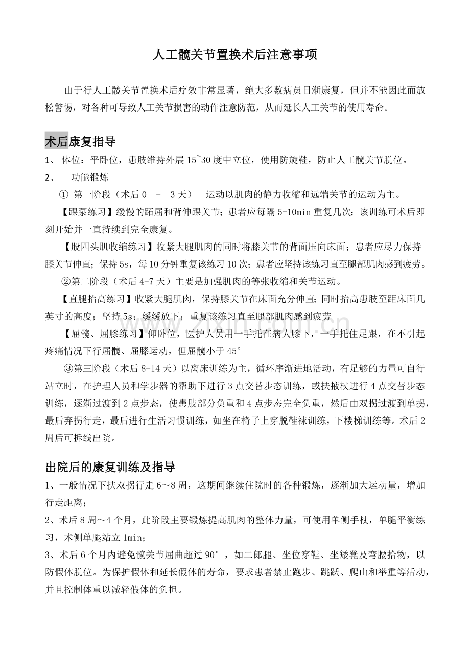 全膝关节置换术后健康教育.doc_第2页
