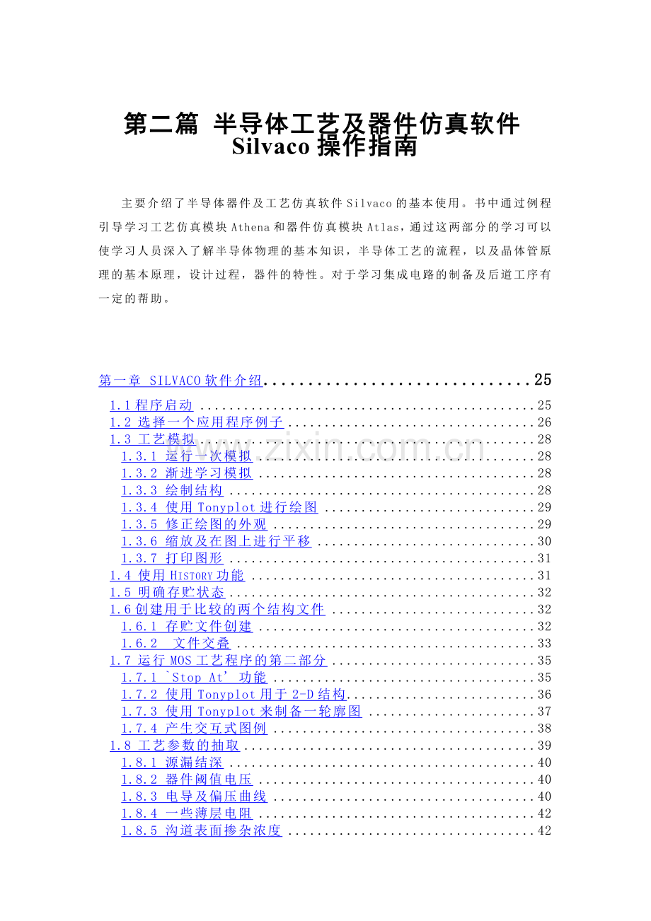 Silvaco操作指南.doc_第1页