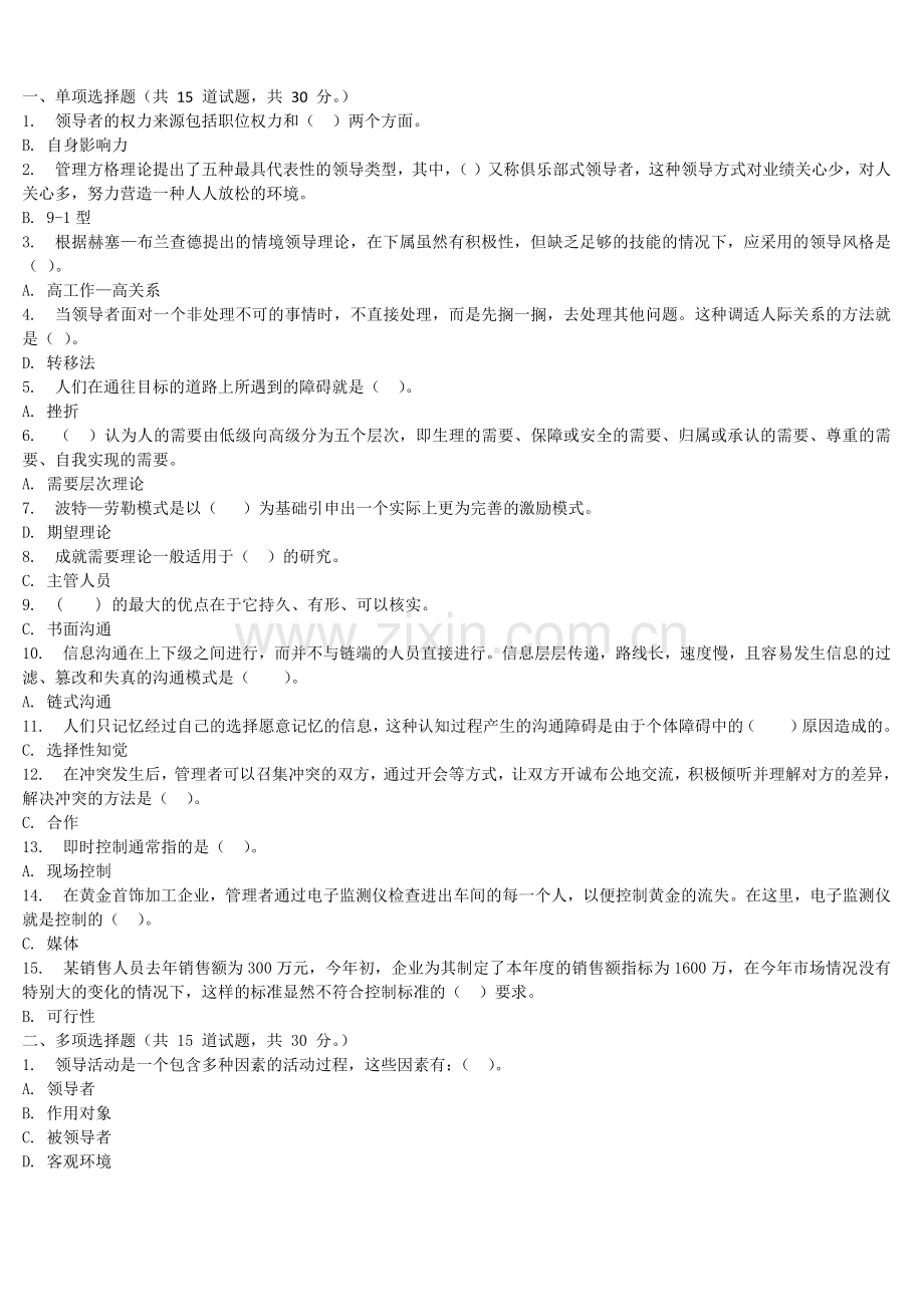 16秋季学期现代管理原理学习周期03任务答案.doc_第1页