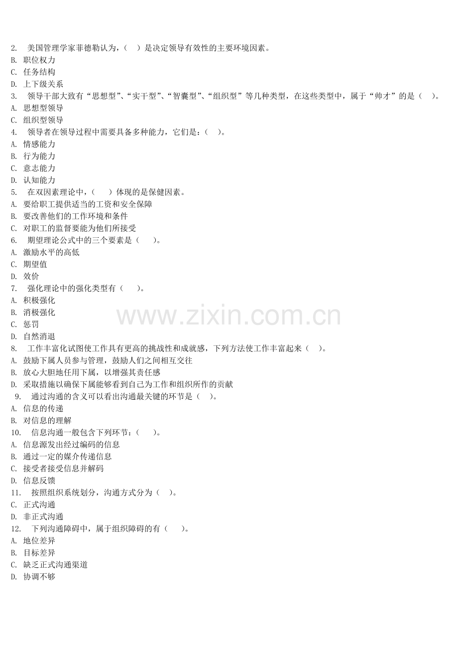 16秋季学期现代管理原理学习周期03任务答案.doc_第2页