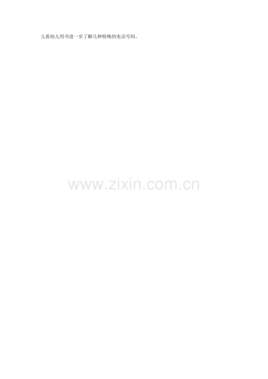 中班健康安全教案.doc_第2页