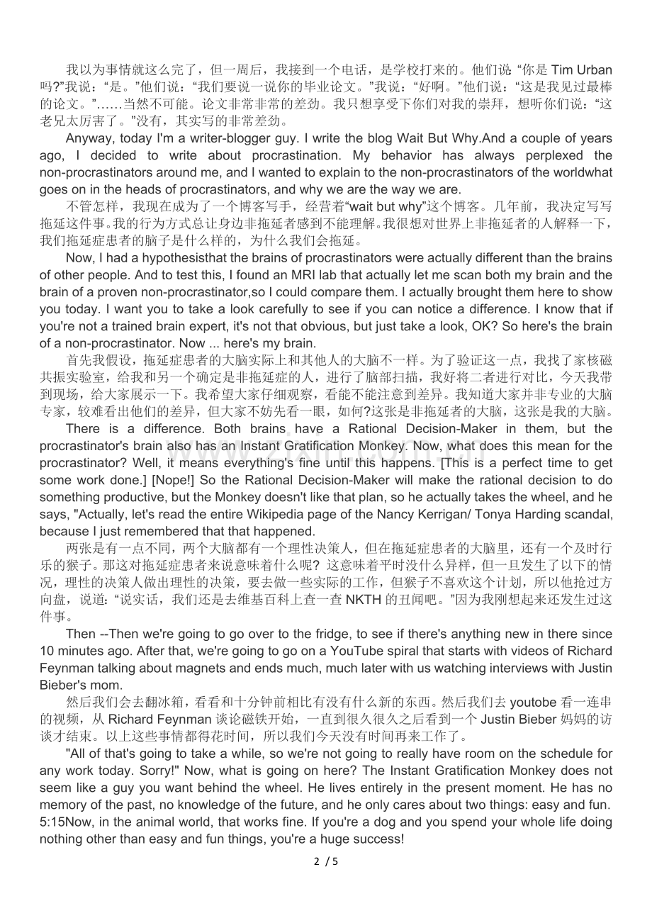 ted演讲中英对照-拖延症.doc_第2页