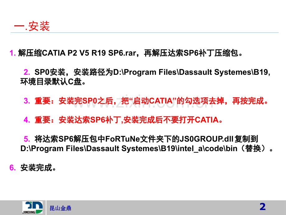 CATIA检具设计教程PPT学习课件.ppt_第2页