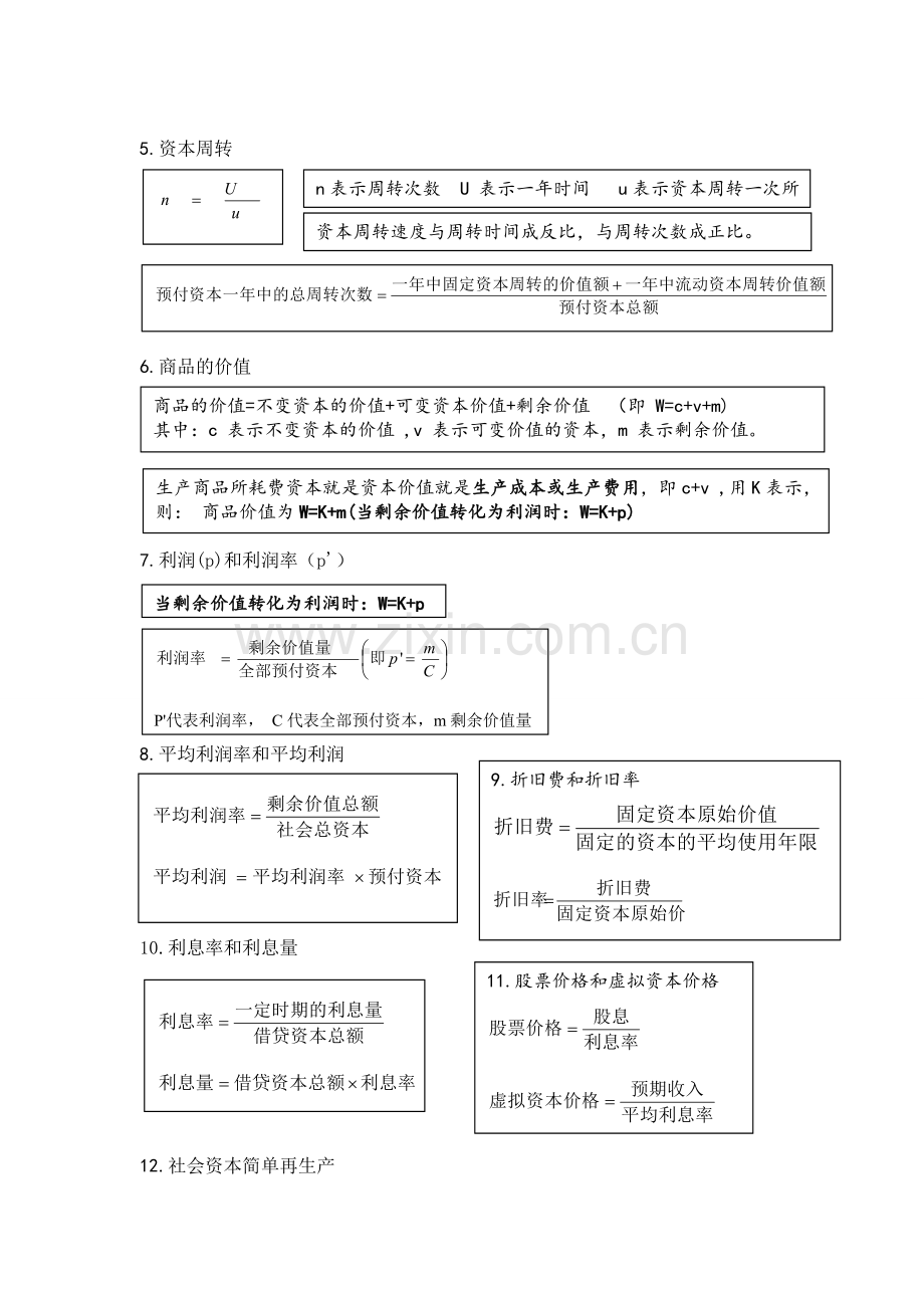 马克思主义政治经济学概论公式.doc_第2页