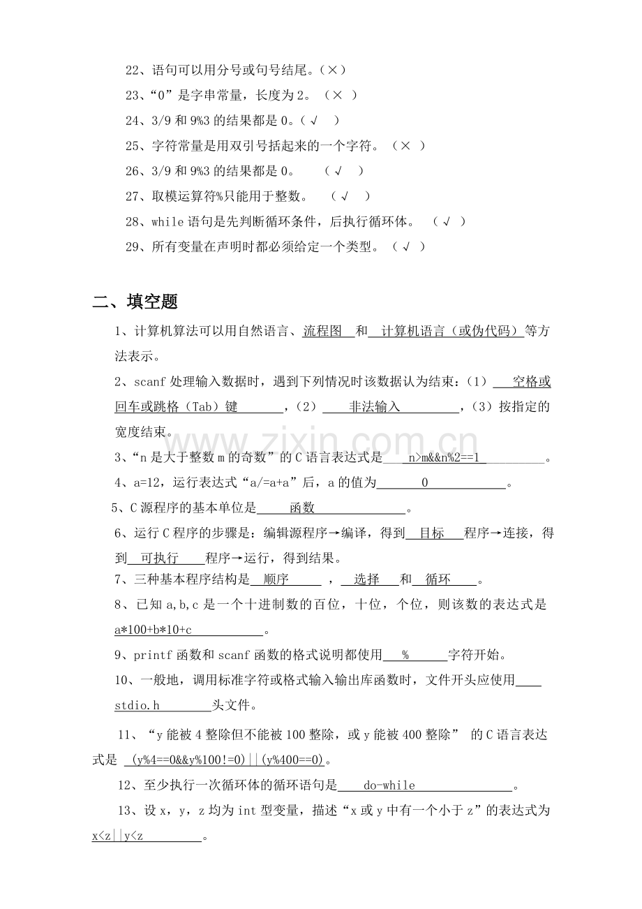 C语言(1-3章习题).doc_第2页