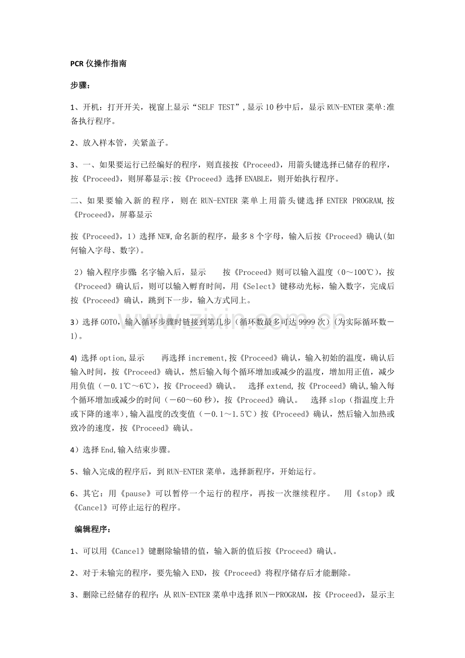 PCR仪操作指南.doc_第1页