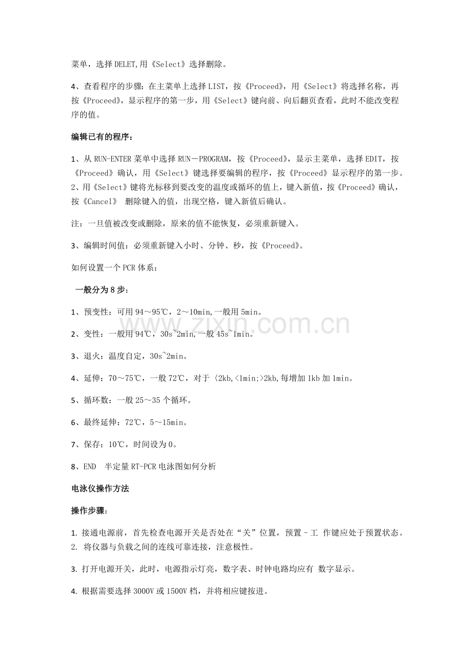 PCR仪操作指南.doc_第2页