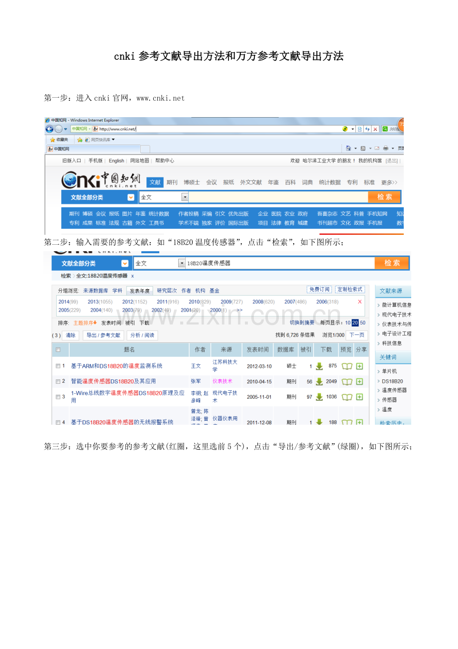 Cnki参考文献导出方法和万方参考文献导出方法.doc_第1页