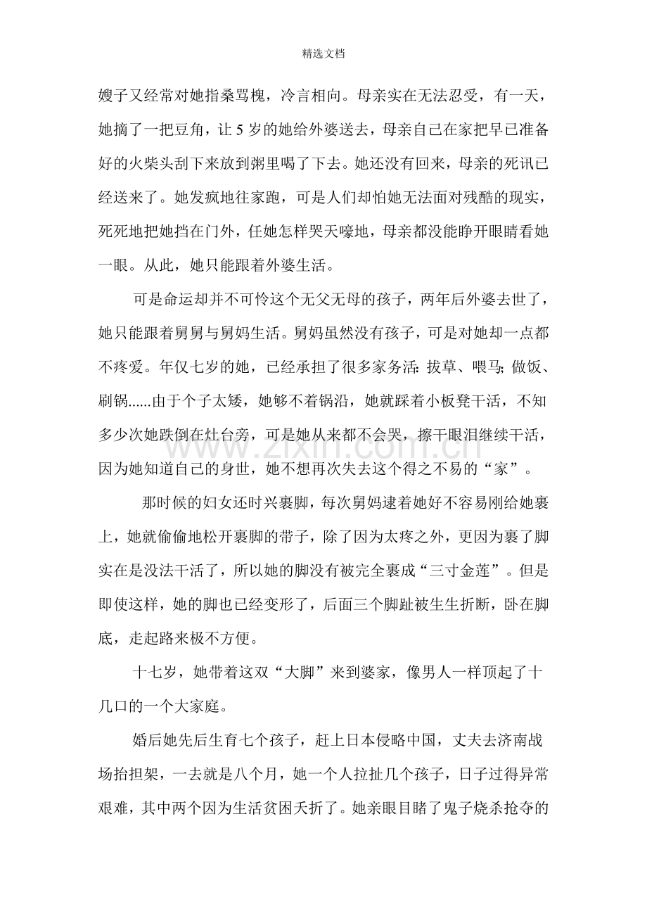 风雨百年话沧桑-最美不过夕阳红.doc_第2页