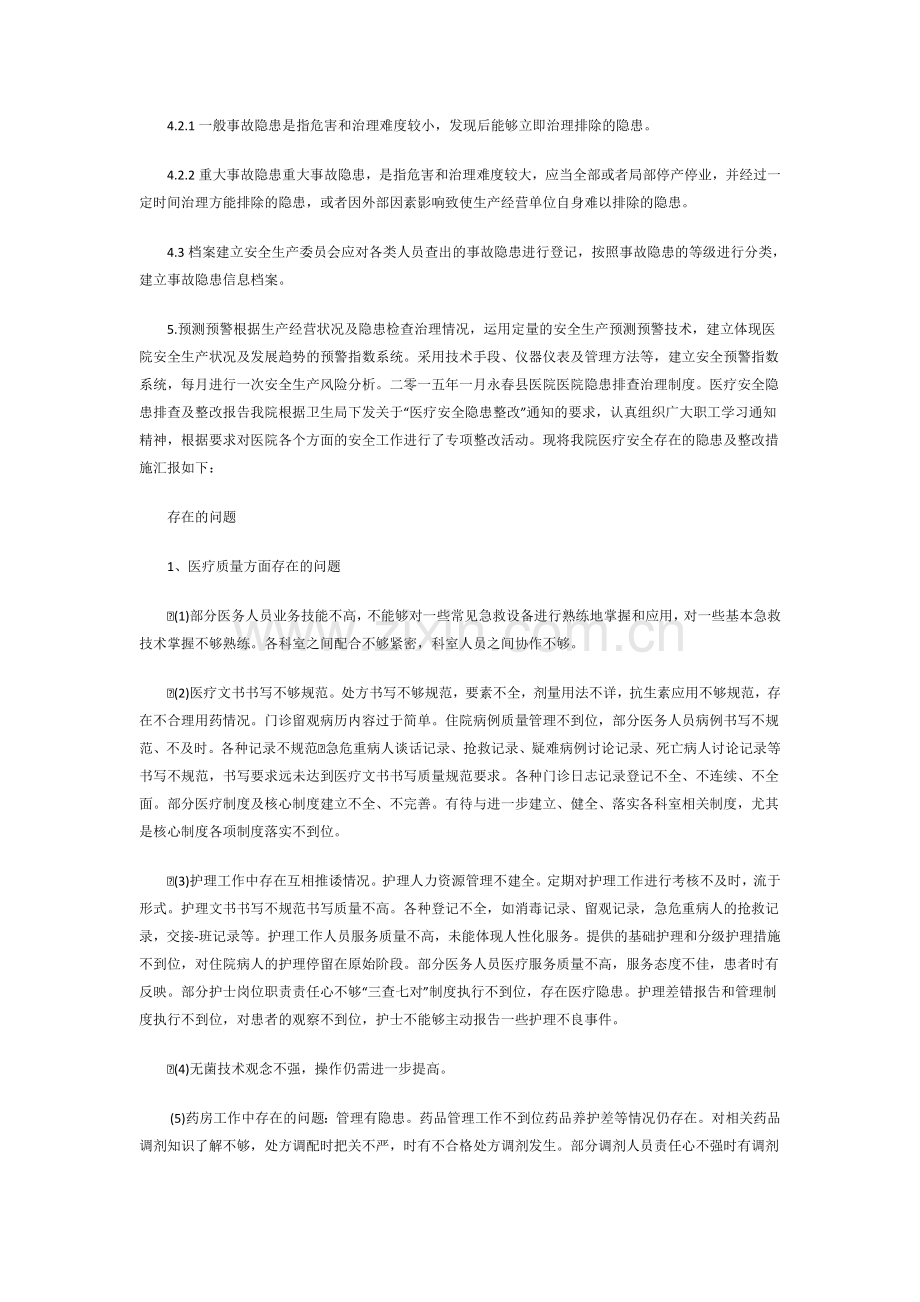 医院隐患排查治理制度.doc_第2页