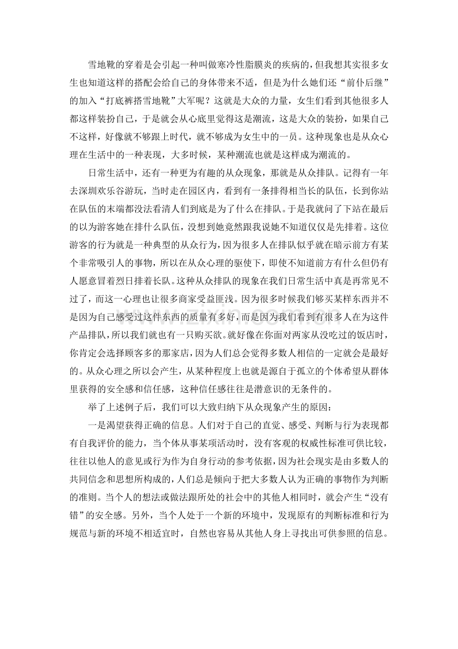 生活中的从众心理.doc_第2页