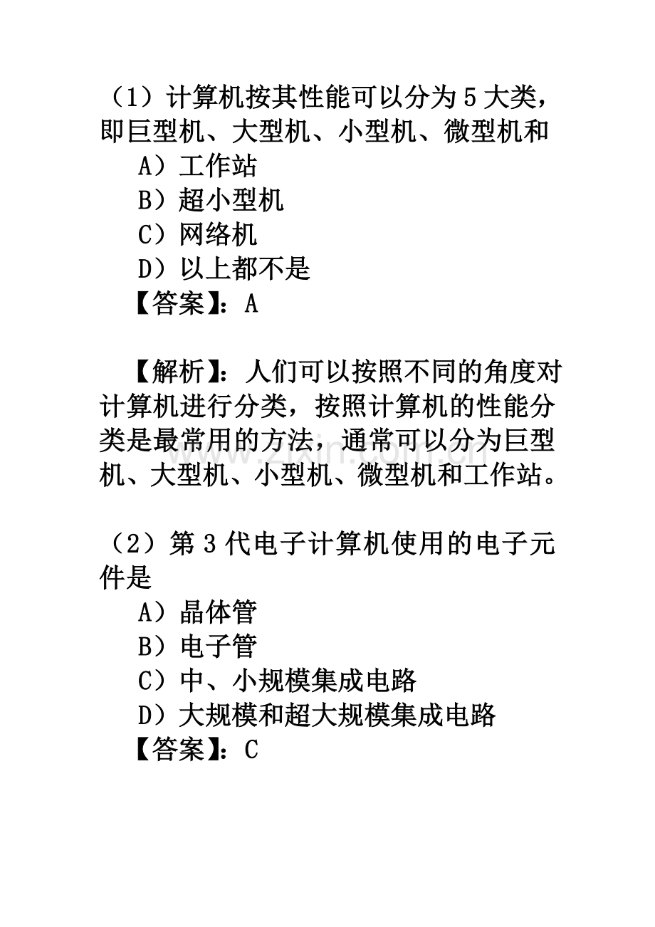 全国计算机等级考试一级B模拟试题及答案.doc_第1页