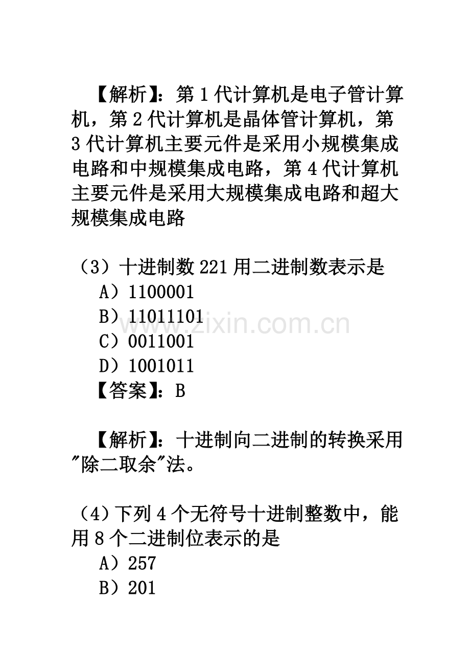 全国计算机等级考试一级B模拟试题及答案.doc_第2页