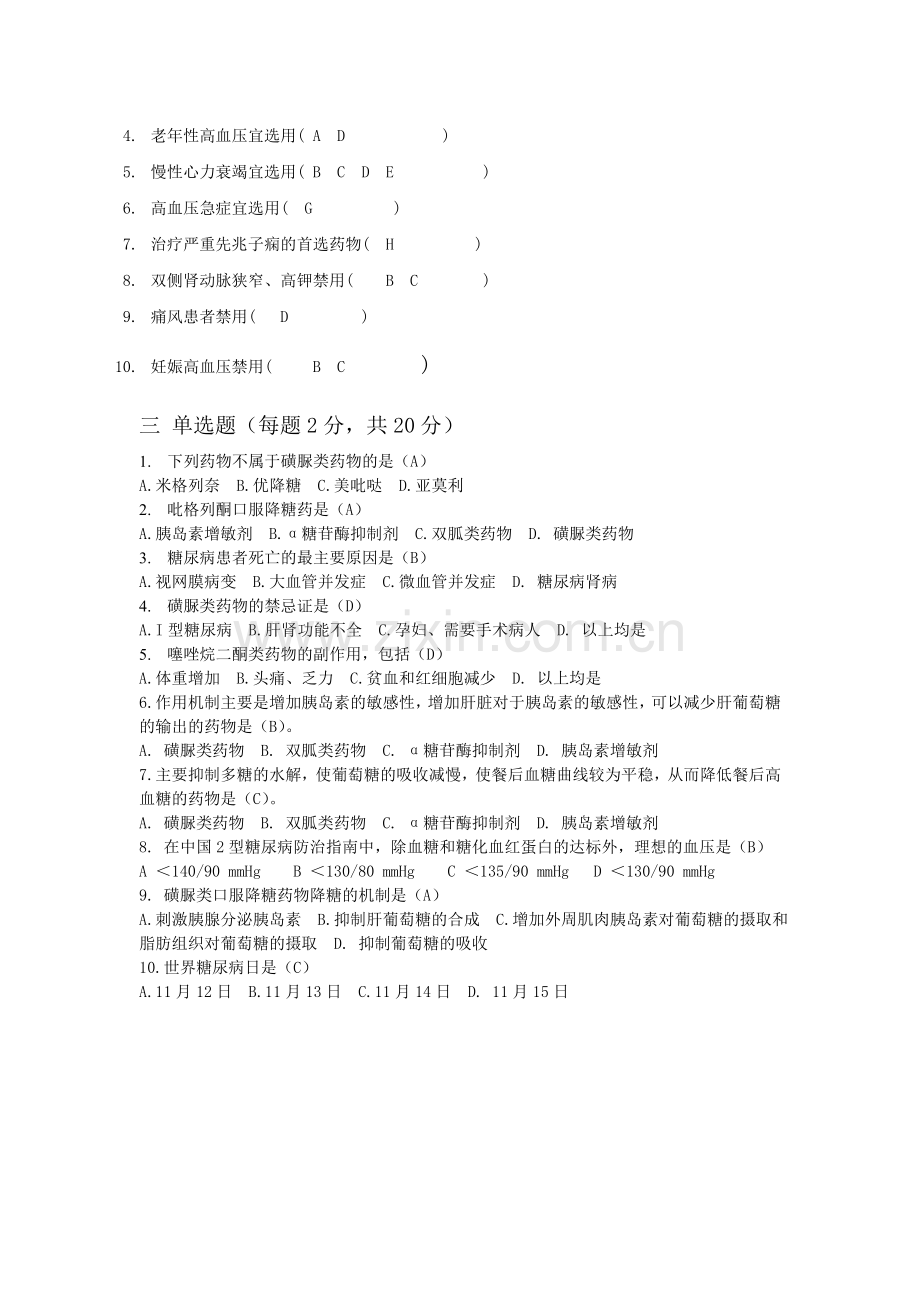 高血压糖尿病考题及答案.doc_第2页