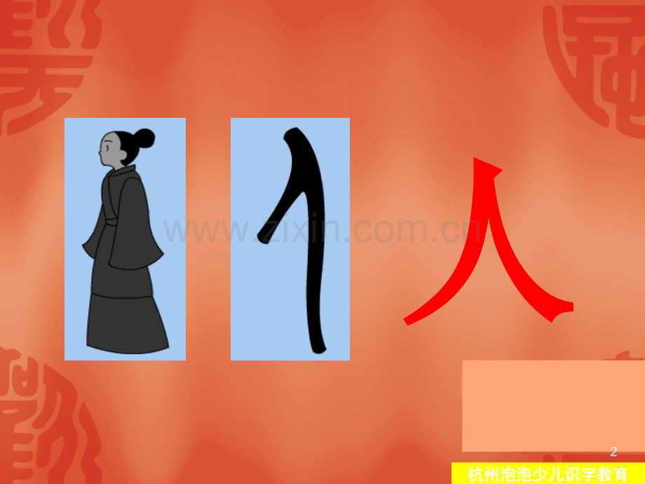 80个常见象形字(语文学习必备)PPT参考课件.ppt_第2页